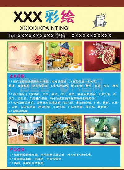 墻繪與彩繪宣傳單 提升品牌形象的視覺藝術