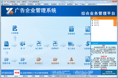 中異廣告公司管理軟件 V8.7.16 廣告業(yè)務(wù)的全流程智能引擎