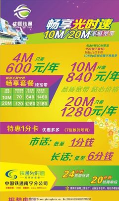 鐵通智慧廣告，精準(zhǔn)觸達(dá)未來(lái)